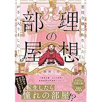 魔法調理専門学校1 (Be コミックス) | 岡野く仔 |本 | 通販 | Amazon